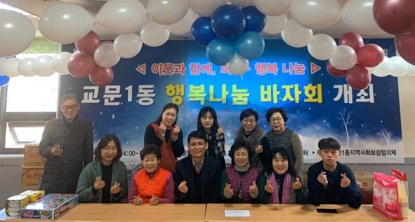 구리시 교문1동 지역사회보장협의체, ‘행복 나눔 바자회’