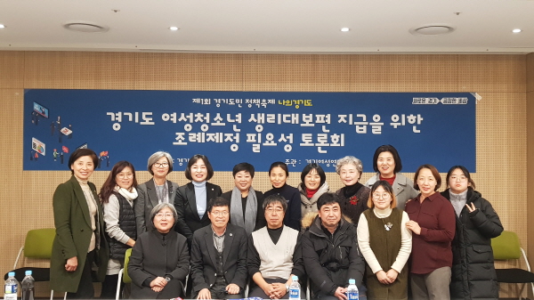 전승희 경기도의원,“경기도 여성청소년 생리대 보편지급”을 위한 조례제정 필요성 토론회 개최