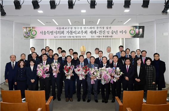 서울특별시의회 가톨릭신자 의원회(회장 김생환 부의장) 송년 감사미사 봉헌