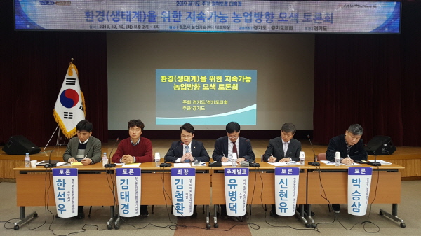 ‘환경을 위한 지속가능 농업방향 모색 토론회’ 개최