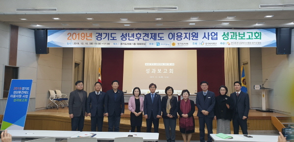 정희시 위원장, 2019년 경기도 성년후견제도 이용지원 사업 성과보고회 참석