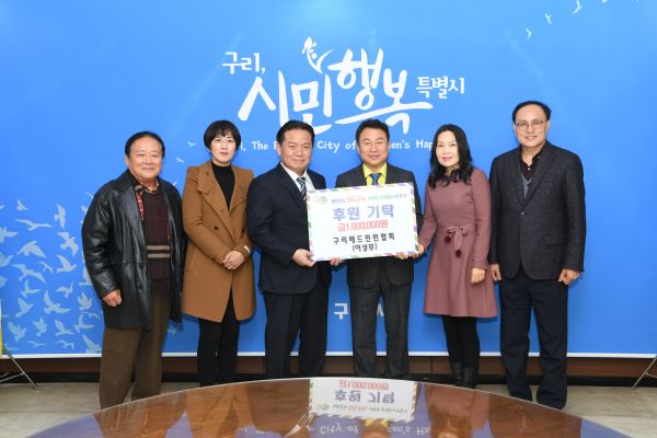 구리시, 저소득층 아동 위한 후원금 전달받아