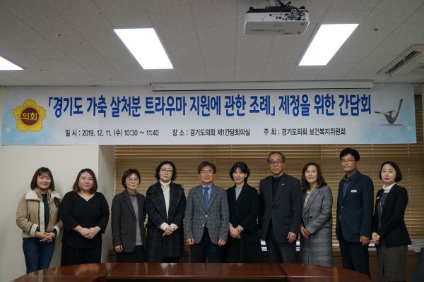 ‘경기도 가축 살처분 등에 의한 심리적 외상 예방 및 치료 지원에 관한 조례’ 제정을 위한 간담회 개최