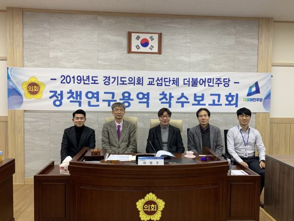 ‘경기도 언론지원 정책 활성화 방안 연구’ 착수보고회 개최