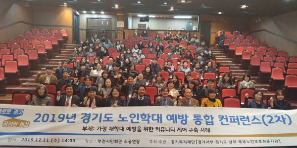 정희시 보건복지위원장, 경기도 노인학대 예방 통합 컨퍼런스 참석