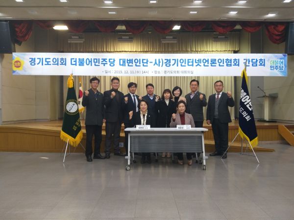 경기도의회 더불어민주당 대변인단, 사)경기인터넷언론인협회와 간담회 개최