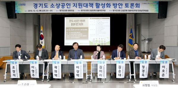 「경기도 소상공인지원대책 활성화 방안 토론회」 성료