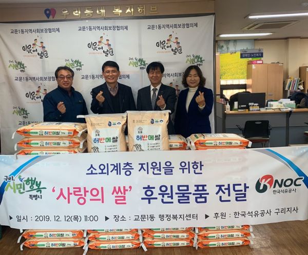 구리시 교문1동, 취약 계층 위한 ‘사랑의 쌀’ 전달받아