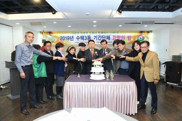 구리시 수택3동, 기간단체와 함께하는 화합의 밤 행사