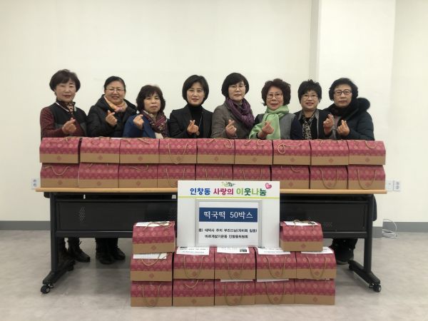 바르게살기 인창동위원회와 대덕사 자비회의 떡국 떡 전달
