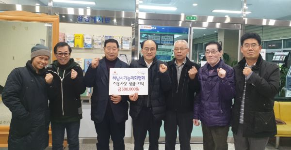 하남시에 이웃돕기 온정 이어져