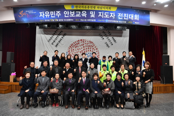 2019년 자유수호 안보교육 및 지도자 전진대회 개최