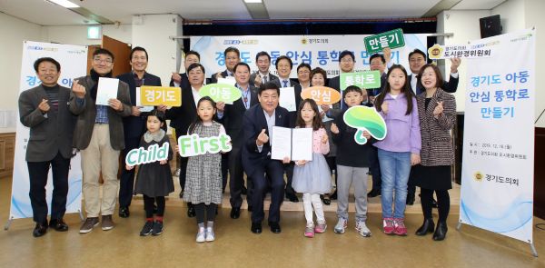 경기도의회 아동 안심 통학로 만들기 선포식 개최