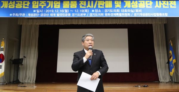 송한준 의장, “개성공단 재개 희망, 입주기업과 함께 키워나가겠다”