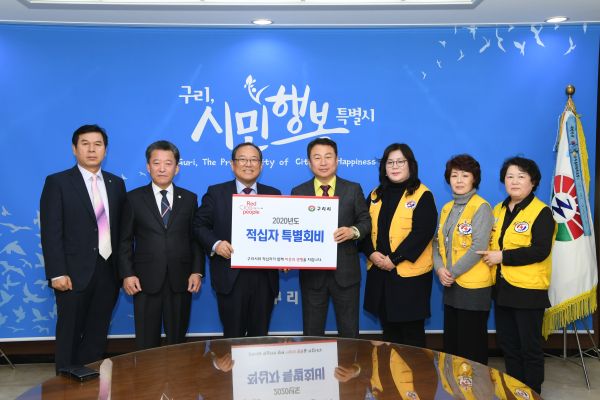 구리시, 대한적십자사 경기지사에 적십자 특별회비 전달