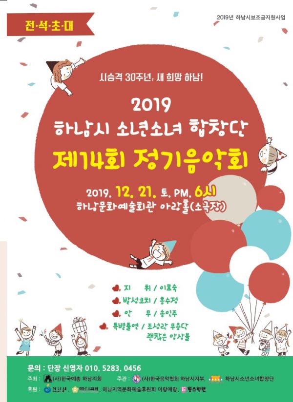 하남시소년소녀합창단, 정기음악회 개최