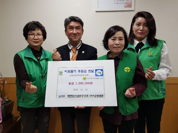 대한전문건설협회 구리시운영위원회 성금 전달