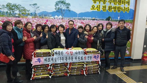 바르게살기운동동구동위원회 백미 전달 사진