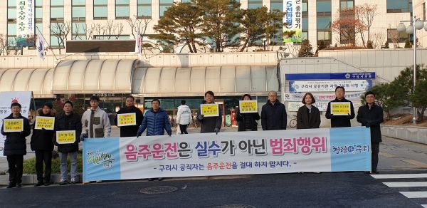 시청 광장에서 음주운전 근절 캠페인을 전개하는 감사담당관 직원들.