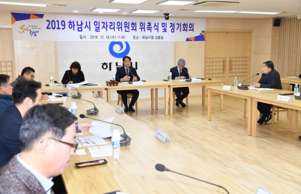 하남시, 일자리위원회 출범