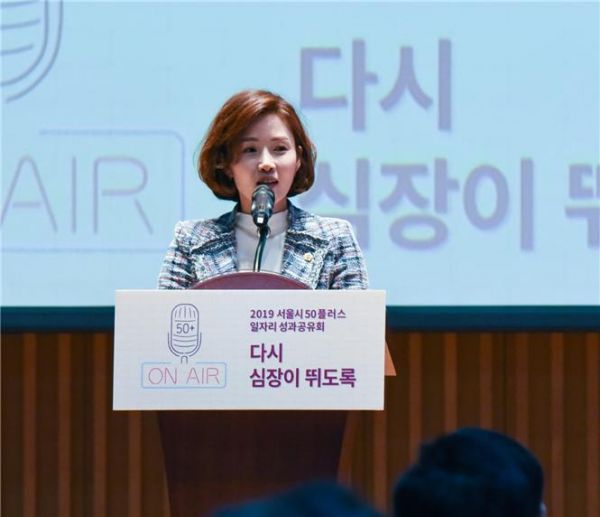2019년 서울시 50플러스일자리 성과공유회