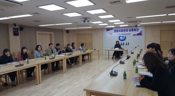 하남시, 복지역량 강화 민·관 통합사례관리 슈퍼비전 실시