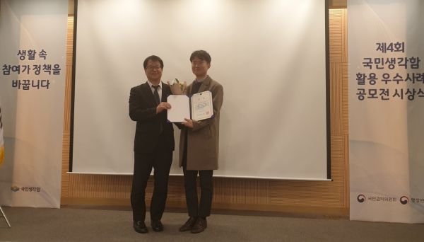 하남시, 제4회 국민생각함 활용 우수사례 공모전 ‘우수상’ 시상