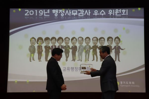 경기도의회 교육행정위원회, ‘2019년 행정사무감사’빛낸 우수위원회로 선정