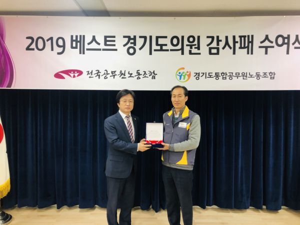 배수문 경기도의원, 공무원이 뽑은 베스트 도의원 선정