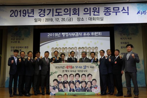 경기도의회 문화체육관광위원회, 행정사무감사 우수위원회 2년연속 수상