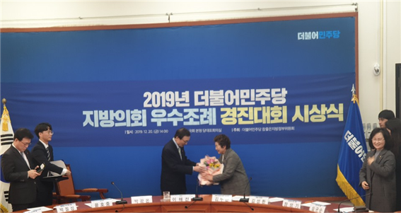 심규순 경기도의원, 2019년 더불어민주당 지방의회 우수조례 ’최우수상‘ 수상