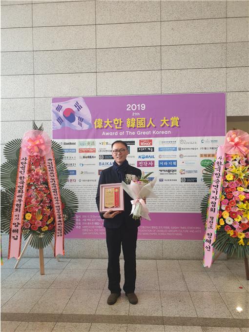 양민규 시의원, “2019 위대한 한국인 대상” 수상