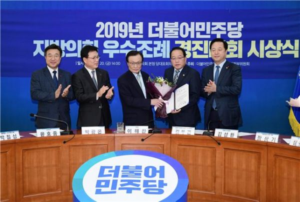 2019년 더불어민주당 지방의회 우수조례 시상식