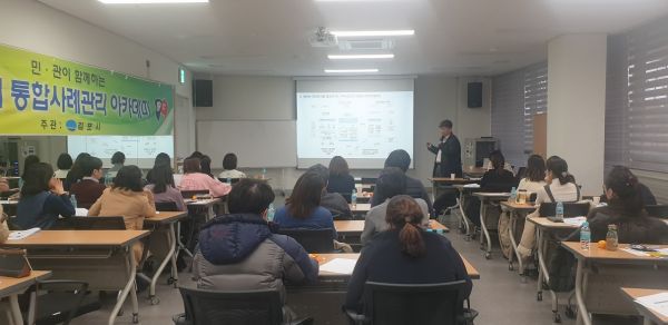 김포시, 하반기 통합사례관리 아카데미 실시