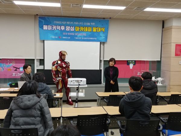 고양시 대화도서관, ‘메이커 덕후 양성 아카데미’ 발대식 개최