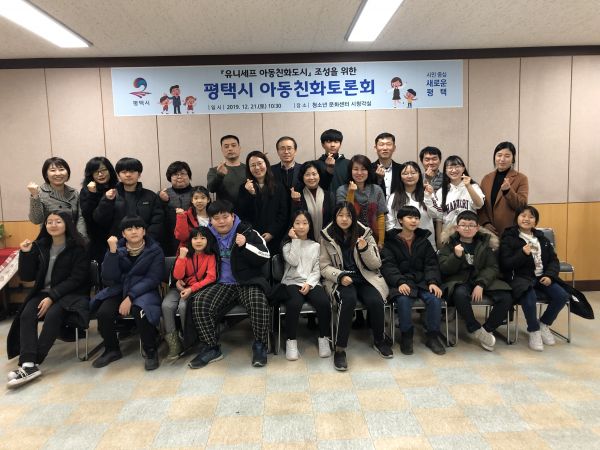 평택시, ‘아동친화 토론회’ 개최