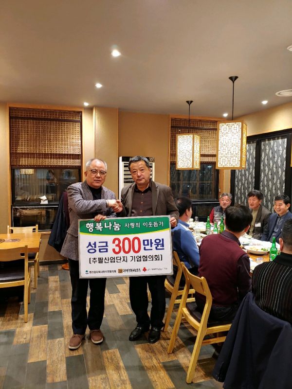 팽성추팔산업단지 기업협의회,10년간 이어지는 사랑의 손길