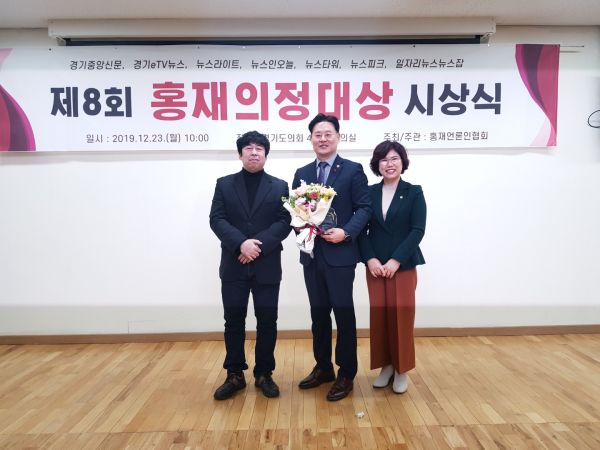최종현 경기도의원,‘홍재의정대상’수상