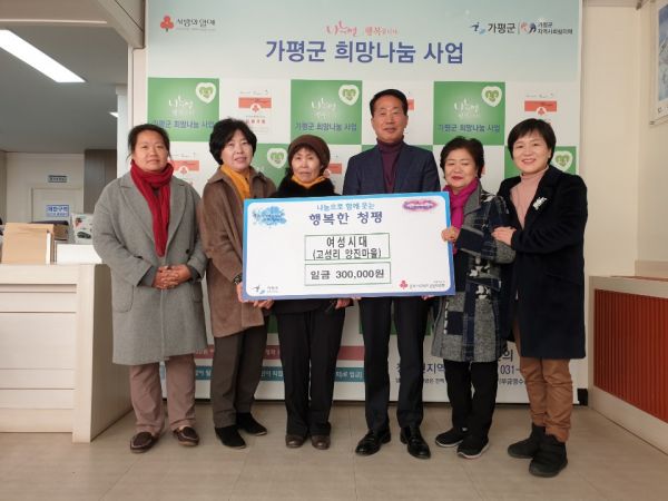 고성리 양진마을 ‘여성시대’ 최근 이웃돕기 성금 30만원 기탁