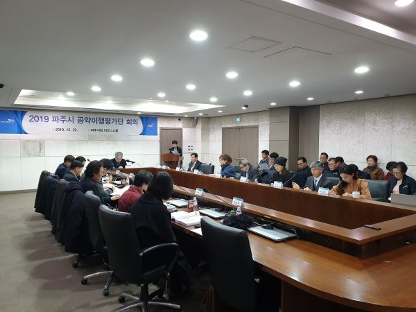 2019 파주시 공약이행평가단 회의 개최