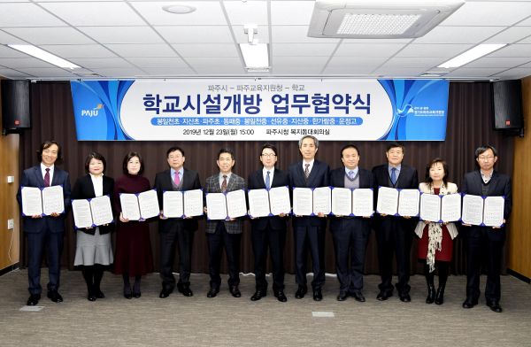 파주시‘학교시설개방 업무협약식’ 체결