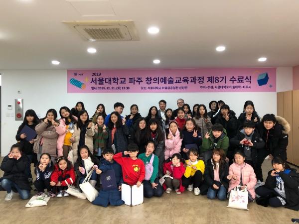 서울대 파주창의예술교육과정, 제8기 수료식 개최