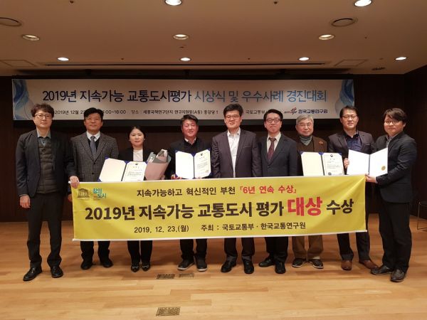 부천시가 2019년 지속가능 교통 평가에서 ‘대상’을 받았다.