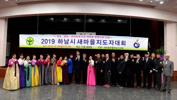 지도자 300여명 참석한 가운데 2019년 총결산 실시