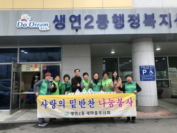 생연2동, 소외계층 27가구에 정성 가득한 밑반찬 전달