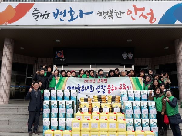 안성시 보개면 새마을부녀회, 연말 아름다운 이웃돕기