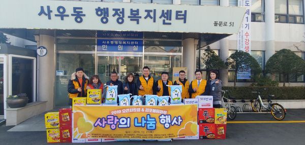 오천사랑회, 사우동에 이웃돕기 물품 기탁