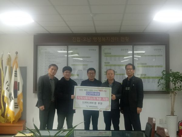 남양주시 진접읍 ㈜신선미세상 이웃돕기 후원금 기탁