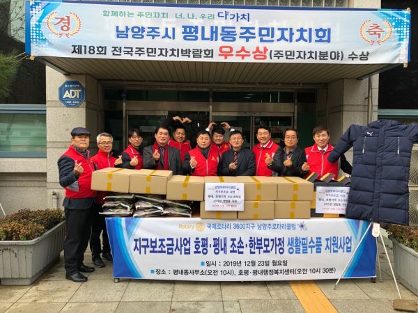 남양주로터리클럽, 자라나는 청소년에게 키다리 아저씨 선물 제공