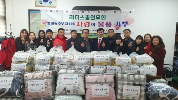 평내동 주민자치회, 리더스원우회와 연말 선물 전달
